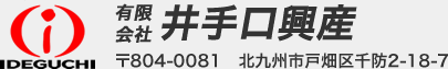 有限会社井手口興産